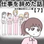 仕事を辞めた話７